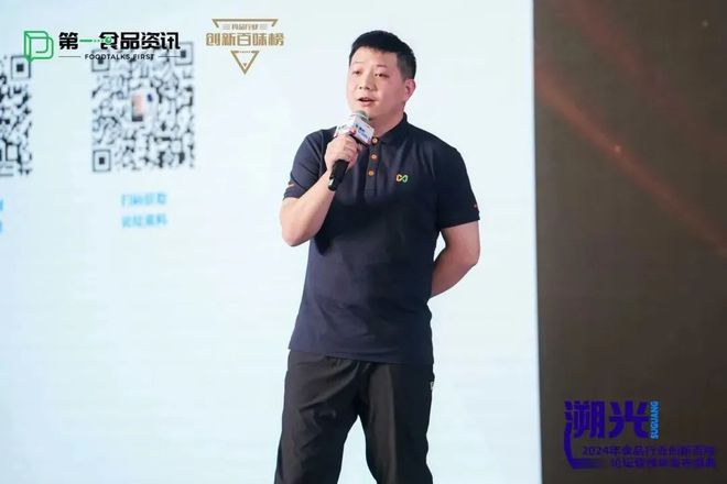行业创新百味论坛暨榜单发布盛典全记录麻将胡了试玩溯光前行：2024 食品(图2)