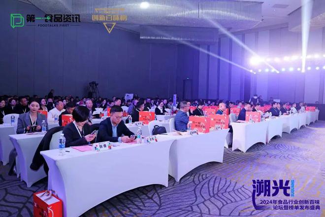 行业创新百味论坛暨榜单发布盛典全记录麻将胡了试玩溯光前行：2024 食品(图4)