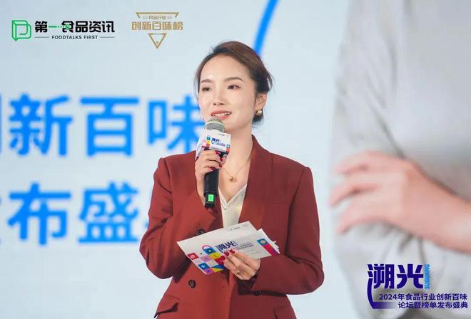行业创新百味论坛暨榜单发布盛典全记录麻将胡了试玩溯光前行：2024 食品(图8)