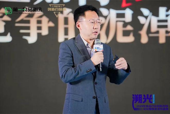行业创新百味论坛暨榜单发布盛典全记录麻将胡了试玩溯光前行：2024 食品(图9)