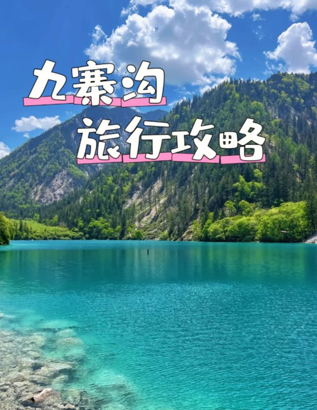 需要多少钱跟团游四川6天超全攻略避雷PG麻将胡了试玩情侣去四川旅游六天(图4)