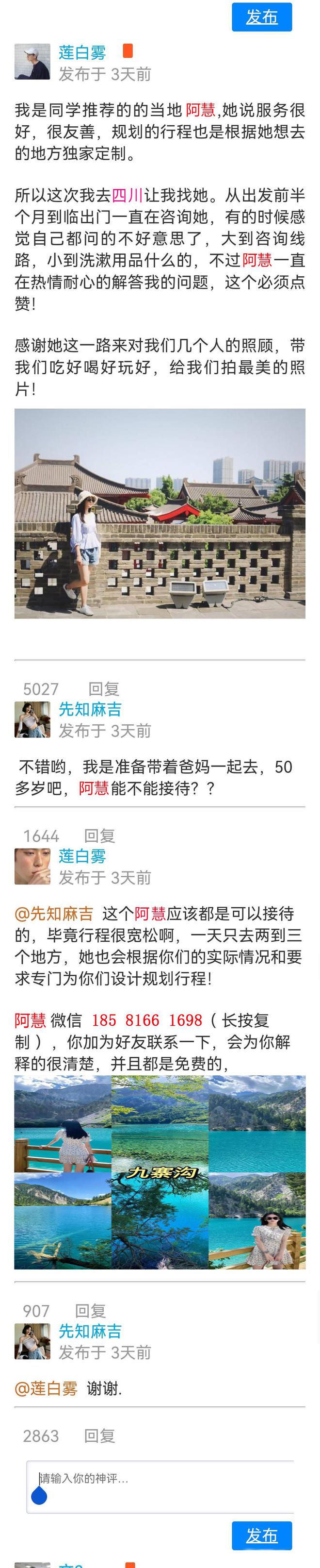 日深度游攻略大全旅游详细开销麻将胡了模拟器四川游玩路线(图4)