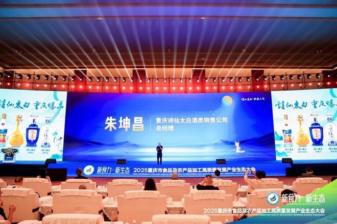 ”2025重庆食农产业生态大会爆品发布PG电子游戏麻将胡了“新食力·新生态(图5)