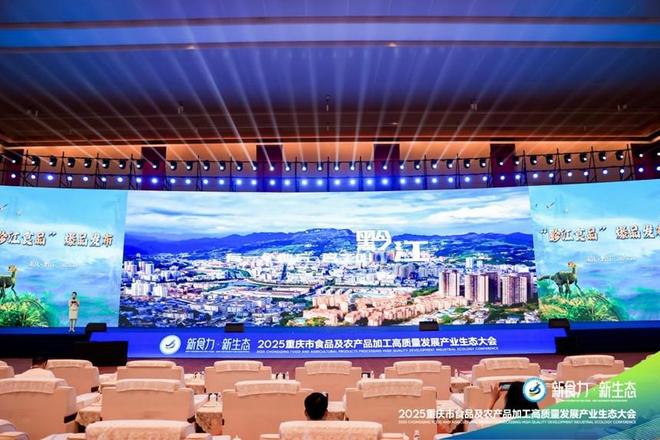 ”2025重庆食农产业生态大会爆品发布PG电子游戏麻将胡了“新食力·新生态(图16)