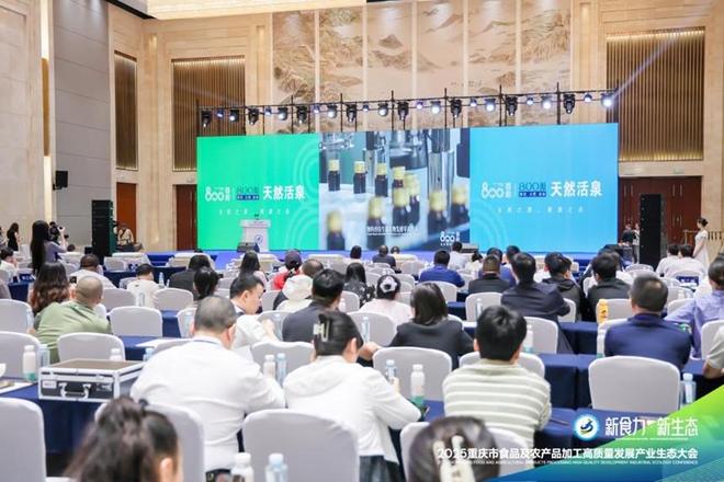 ”2025重庆食农产业生态大会爆品发布PG电子游戏麻将胡了“新食力·新生态(图13)