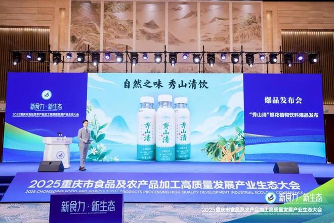 ”2025重庆食农产业生态大会爆品发布PG电子游戏麻将胡了“新食力·新生态(图11)