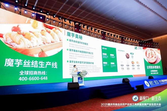 ”2025重庆食农产业生态大会爆品发布PG电子游戏麻将胡了“新食力·新生态(图14)