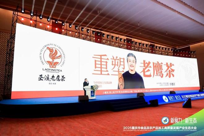 ”2025重庆食农产业生态大会爆品发布PG电子游戏麻将胡了“新食力·新生态(图15)