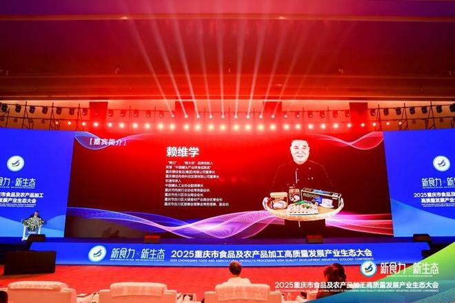 ”2025重庆食农产业生态大会爆品发布PG电子游戏麻将胡了“新食力·新生态(图12)